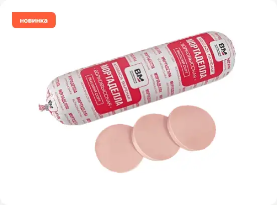 Колбаса «Мортаделла по-Волковысски», 1 кг